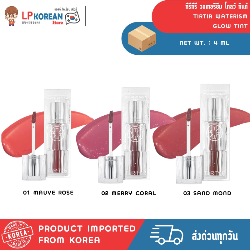 💄ทีรีทีรี วอเทอริซึม โกลว์ ทินท์ (ผลิตภัณฑ์ตกแต่งริมฝีปาก) TIRTIR WATERISM GLOW TINT