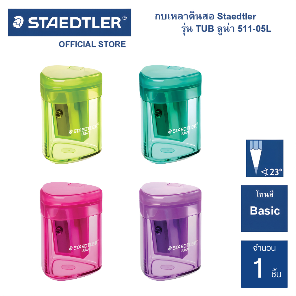 กบเหลาดินสอ Staedtler รุ่น Luna 51105L (1 อัน)