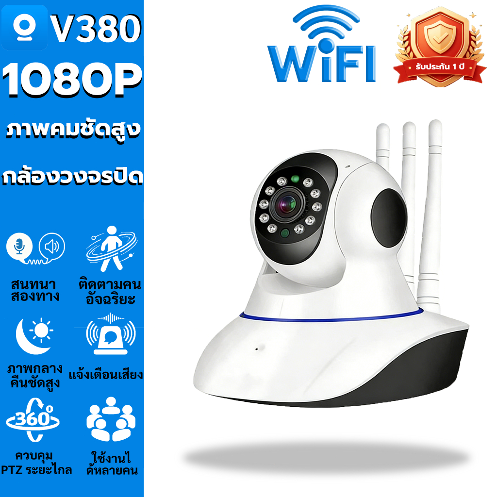 V380  กล้องวงจรปิด ไร้สาย WIFI HD  เสียงสองทาง บันทึกคลาวด์ สัญญาณเตือนเสียง  รับประกัน1ปี