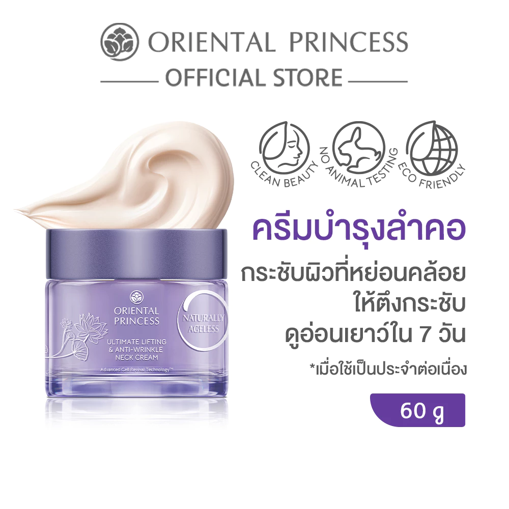 Oriental Princess ครีมทาลำคอ Naturally Ageless Ultimate Lifting & Anti-Wrinkle Neck Cream 60 g