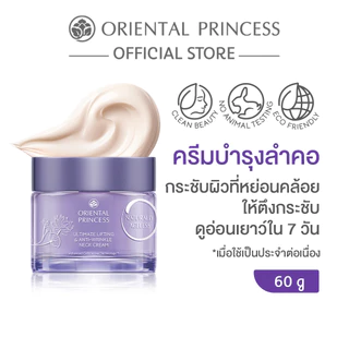 Oriental Princess ครีมทาลำคอ Naturally Ageless Ultimate Lifting & Anti-Wrinkle Neck Cream 60 g