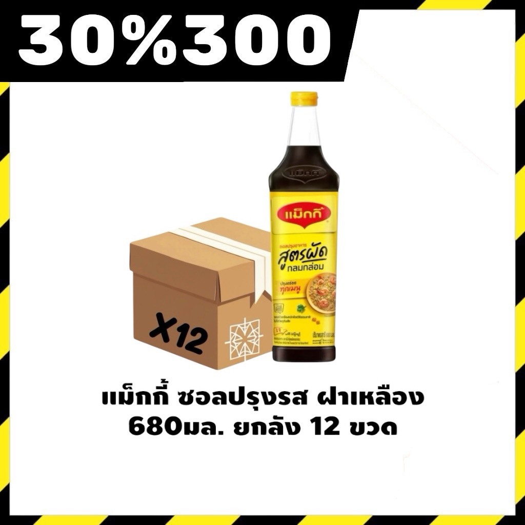🟢LIVE 30%300🔥ยกลัง12 ขวด ซอสแม็กกี้ 680มล. สูตรผัด