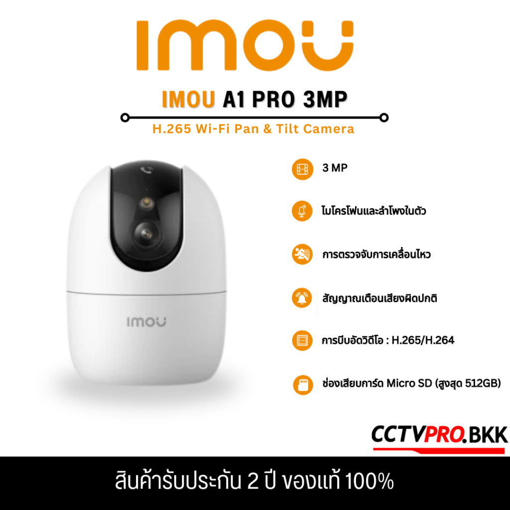 IMOU A1 Pro 3MP กล้องวงจรปิด Wifi โต้ตอบได้ หมุนได้ 355 องศา รับประกัน 2 ปี กล้องสำหรับภายใน