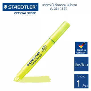 ปากกาเน้นข้อความ หมึกเจล Textsurfer gel Staedtler รุ่น 264 / ด้าม