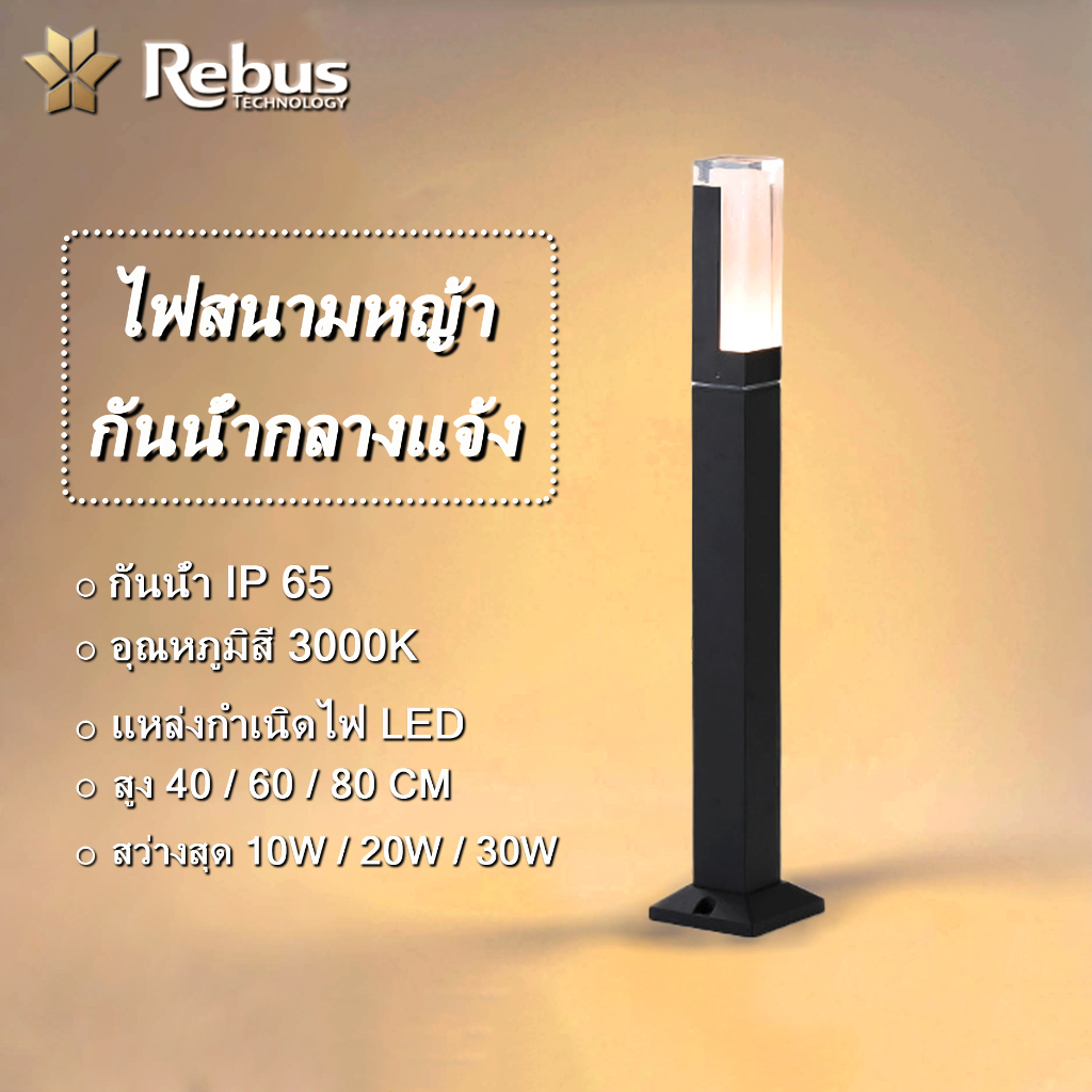 ไฟสนามหญ้า NEW ไฟBollard ไฟสนามทางเดินเสา LED สูง40/60/80ซม กันน้ำIP65 ใช้ตกแต่งสวนกลางแจ้ง เปลี่ยนหลอดได้ ลดราคา ส่งฟรี