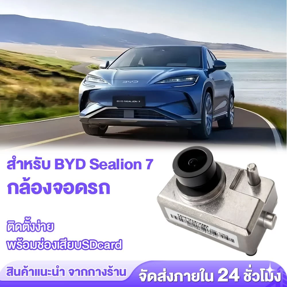 พร้อมส่ง กล้องหน้ารถ กล้องติดหน้ารถสําหรับ BYD Dolphin Seal sealion 7 / 6 DM-i / Dash Cam ADAS