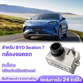พร้อมส่ง กล้องหน้ารถ กล้องติดหน้ารถสําหรับ BYD Dolphin Seal sealion 7 / 6 DM-i / Dash Cam ADAS