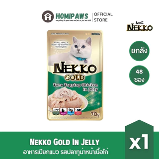 [ยกลัง] Nekko Gold เน็กโกะ โกล์ด อาหารแมวเปียกแบบเพาซ์ สำหรับแมวโต 70g.