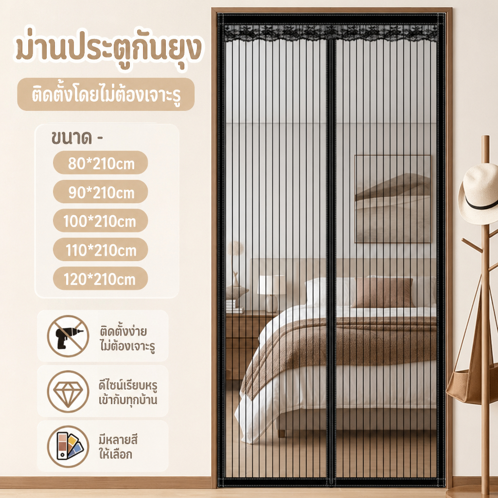 【COD】ผ้าม่านแม่เหล็กกันยุง ป้องกันแมลงเข้าบ้าน ติดตั้งง่าย ไม่ต้องเจาะผนัง พร้อมหมุดทองเหลือง กาวฟรี