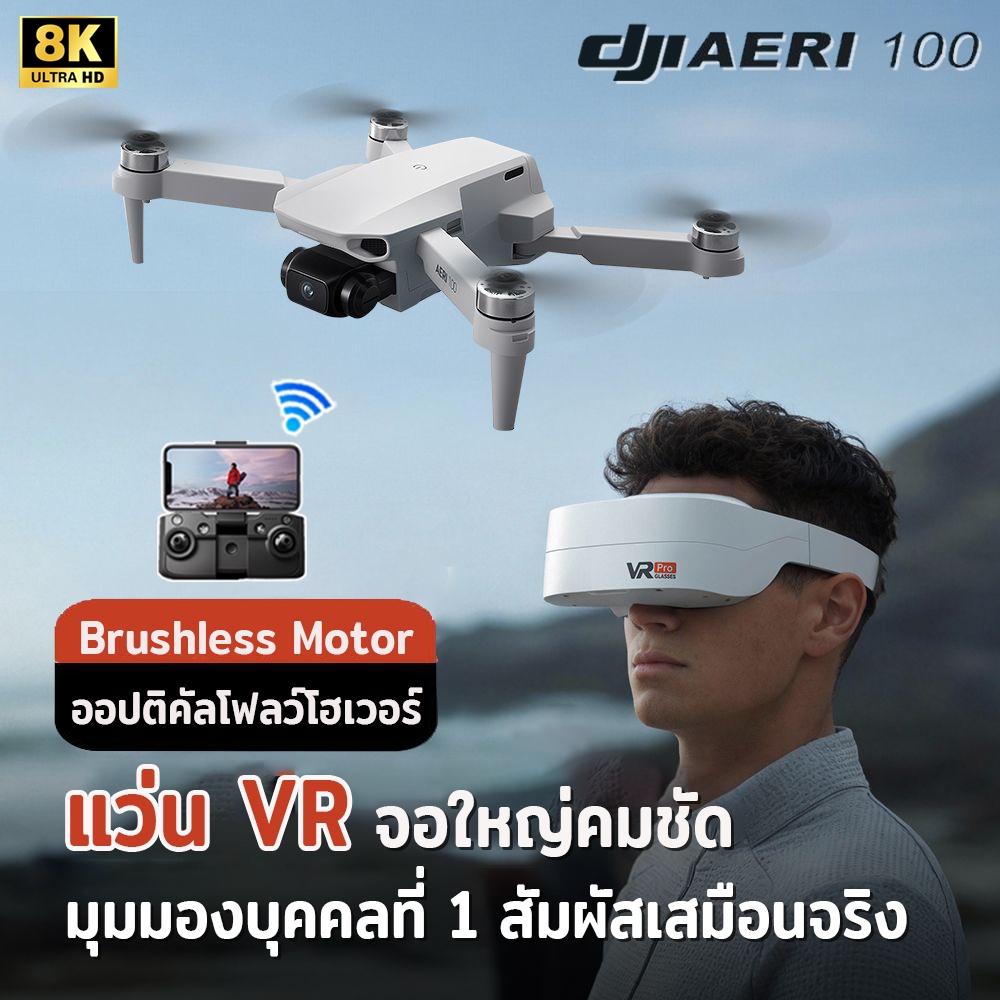DJIระดับ drone AERI100 โดรน VRแว่นตา มุมมองบุคคลที่1สัมผัสเสมือนจริง การส่งภาพผ่าน WIFI 5G Brushless
