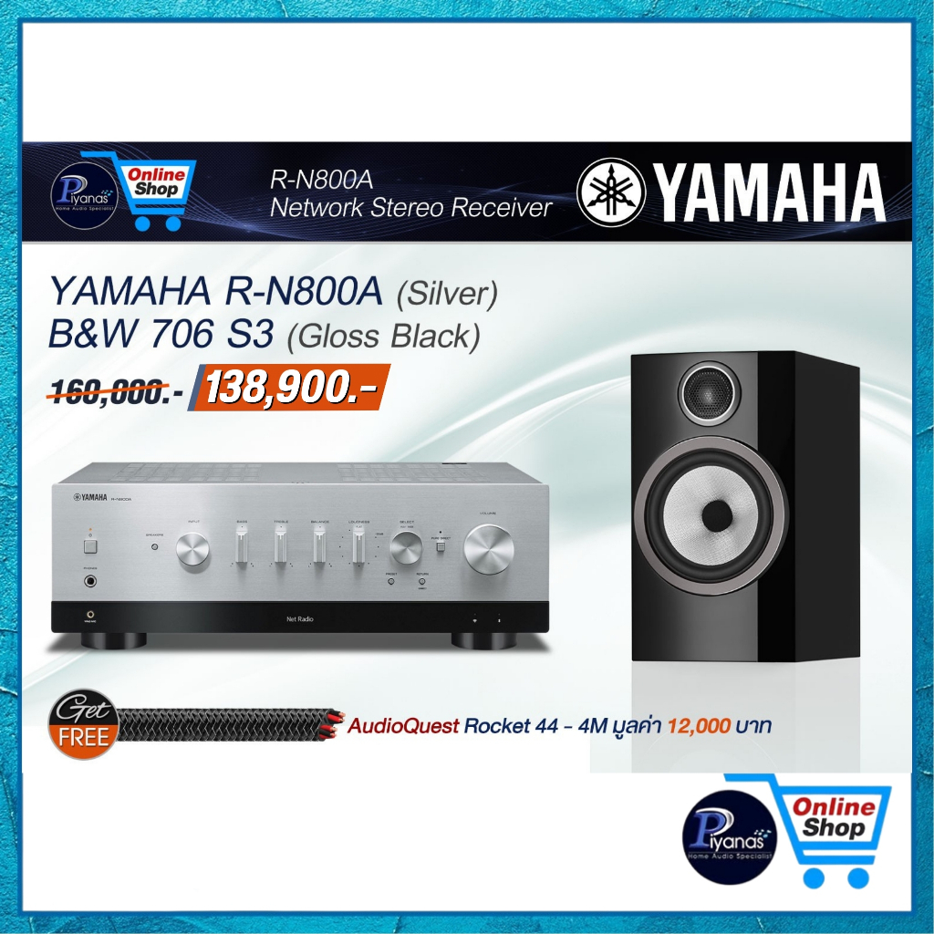 YAMAHA : R-N800A (SILVER) + B&W 706 S3 (ROSENUT)/(BLACK)/(WHITE)/(MOCHA)/Piyanas Electric/ปิยะนัส อิ