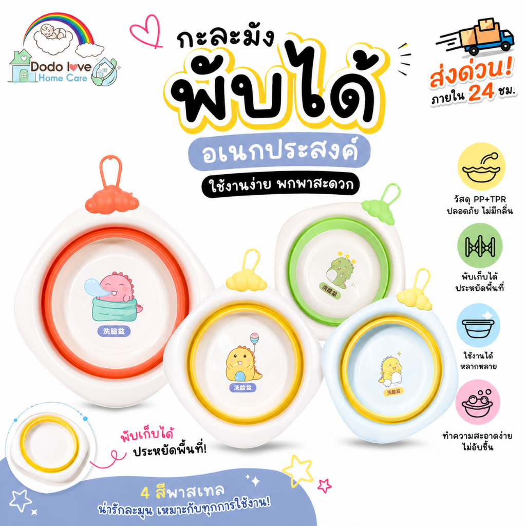 ส่งด่วน DODOLOVE Home Care กะละมังพับได้ กะละมังซักผ้าอเนกประสงค์ ลายการ์ตูน ประหยัดพื้นที่ แข็งแรง ใช้งานได้หลากหลาย