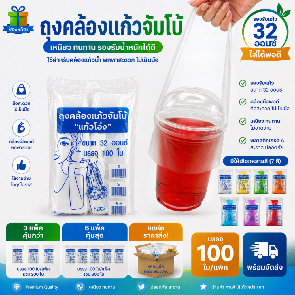 [ ส่งฟรี ] ถุงคล้องแก้ว ขนาด 30, 32 ออนซ์ 100 ชิ้น/แพ็ค สายเดี่ยวหิ้วแก้ว ถุงตัวทีสวมแก้ว ถุงใส่แก้วน้ำ