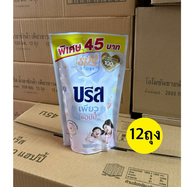 (ยกลัง12ถุง) Breeze Pure Happy บรีส เพียว แฮปปี้ 530มล. กลิ่นหอมละมุน อ่อนโยน ลดอับ ผลิตภัฑณ์ซักผ้าสูตรเข้มข้น