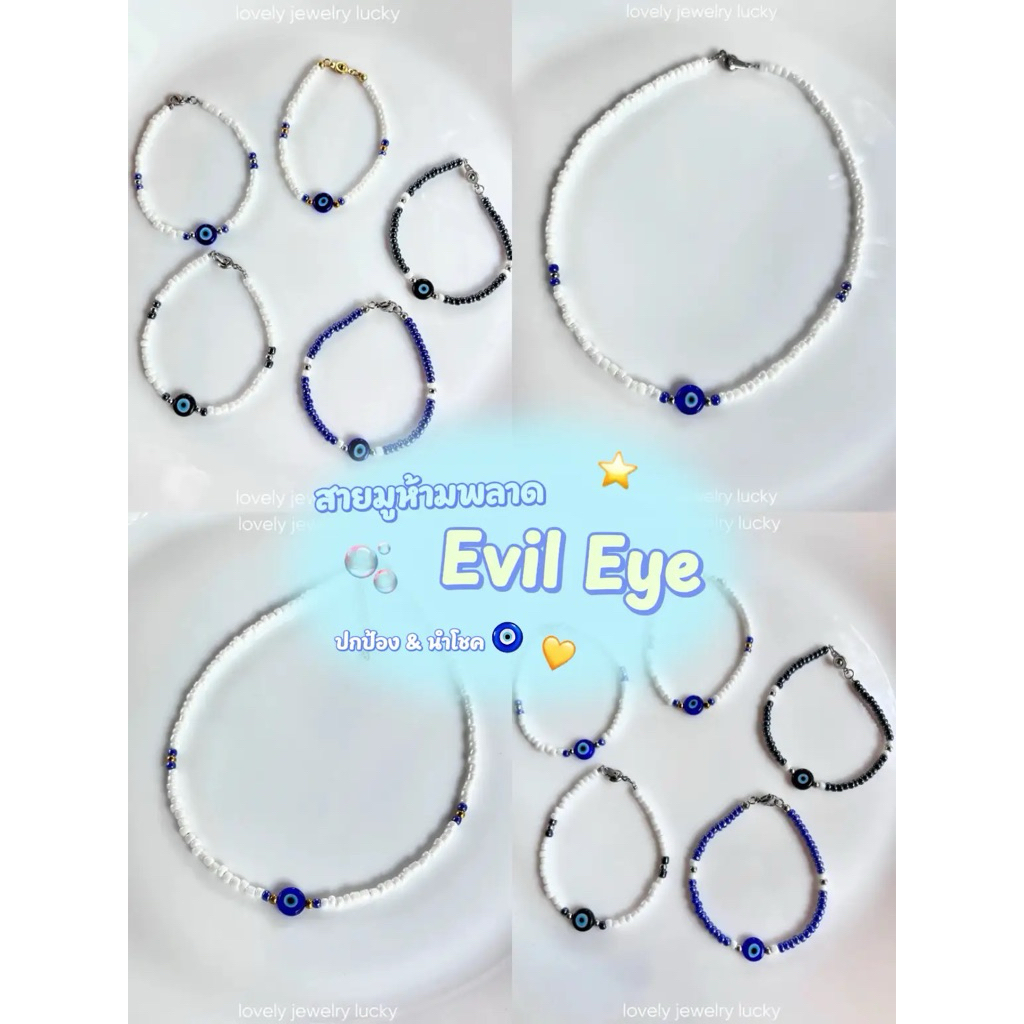 [สแตนเลสแท้] สร้อยคอ / กำไลข้อมือ Evil Eye (นัยน์ตาปีศาจ) เครื่องประดับนำโชค ดีไซน์มินิมอล อะไหล่ไม่ลอกไม่ดำ