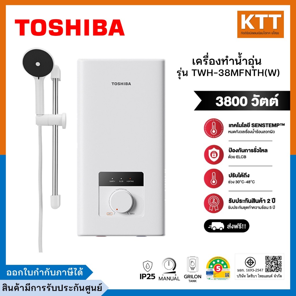 TOSHIBA เครื่องทำน้ำอุ่น ขนาด 3,800 วัตต์ รุ่น TWH-38MFNTH(W)-WB