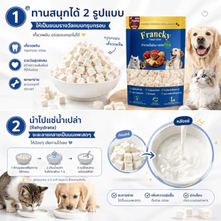 [ย่อยง่าย ไม่ท้องเสีย] นมแพะก้อนหั่นเต๋า Francky แคลเซียมสูง บำรุงกระดูกและฟัน โปรตีนแน่น ทานง่าย