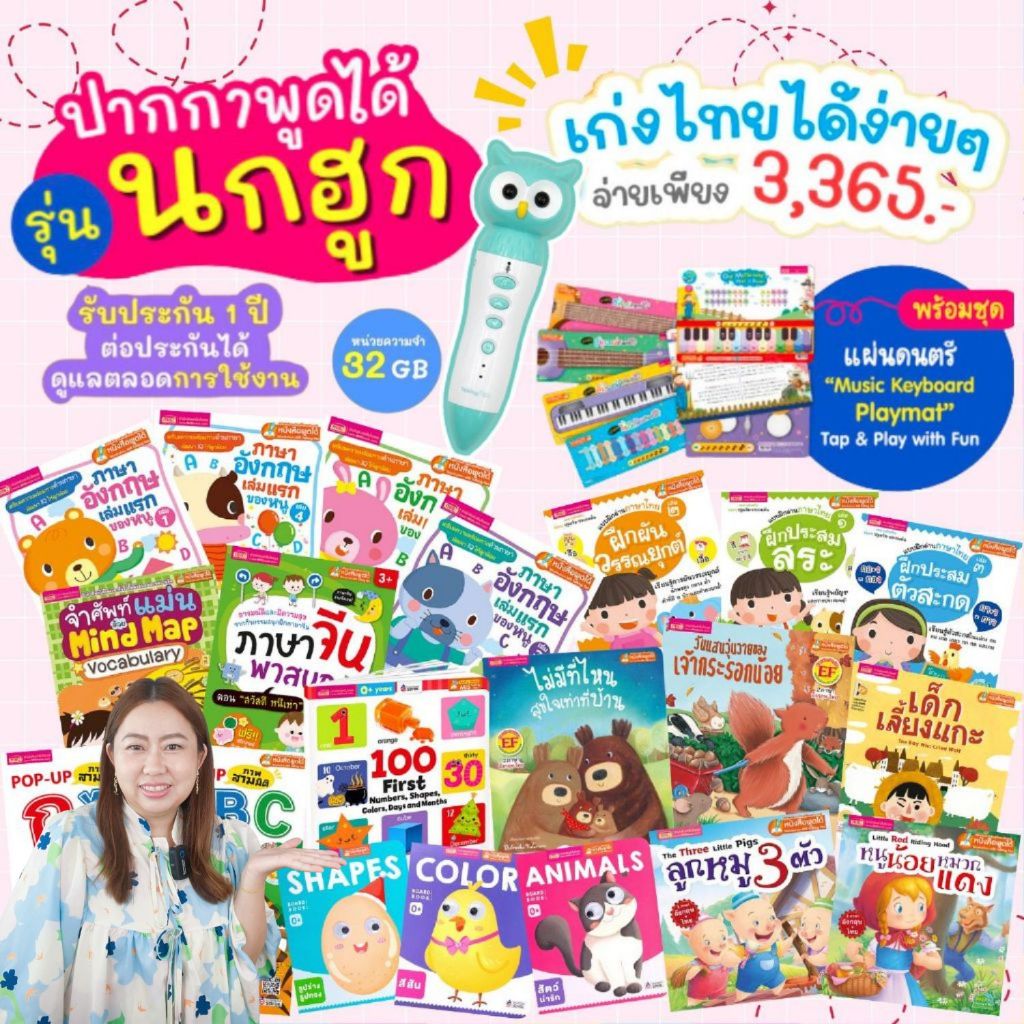 ปากกาพูดได้ talkingpen ชุด เก่งไทย อังกฤษ/3365