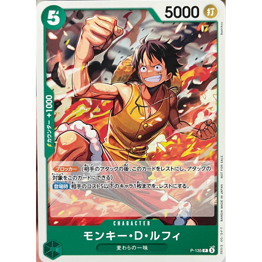[P-135] Monkey.D.Luffy (Promo) One Piece Card Game การ์ดเกมวันพีซ