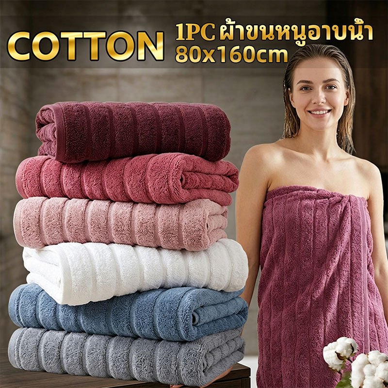 ผ้าเช็ดตัว 80x160cm ผ้าขนหนูขนาดใหญ่พิเศษ คุณภาพสูง เกรด A คอตตอน 100% ผ้าขนหนูเกรดโรงแรม 5 ดาว
