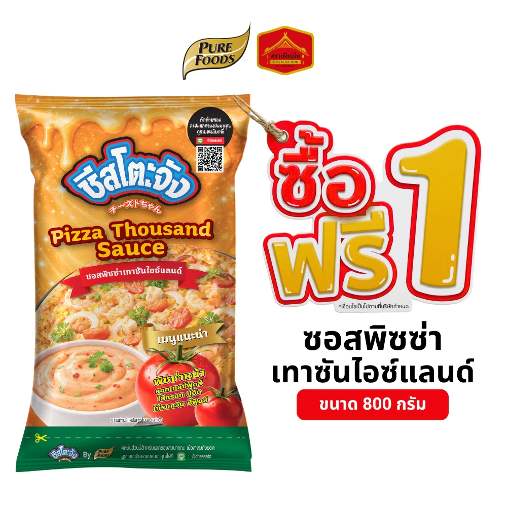 (1 แถม 1) มีฮาลาล ซอสพิซซ่า เทาซันไอซ์แลนด์ ทำพิซซ่า คอกเทลซีฟู้ดส์ ไส้กรอก ขนาด 800 กรัม ชีสโตะจัง