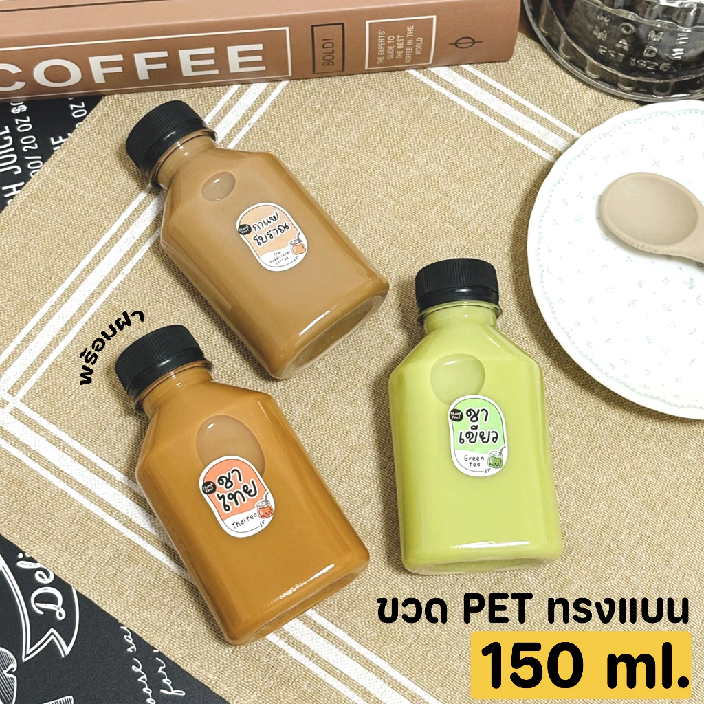 ขวดน้ำพลาสติก ทรงแบน 150 ml ปาก 30 มม. ขวด PET จำนวน 50 ใบ / 100 ใบ / 150 ใบ พร้อมฝาสีดำ