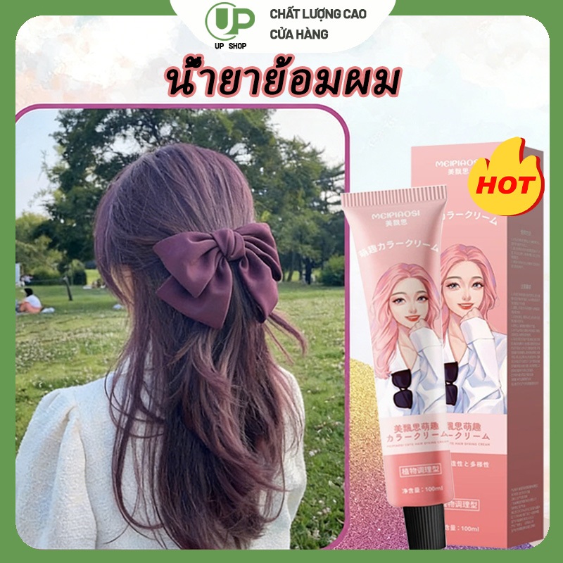 ยาย้อมผม สีน้ำตาลชาเย็น ขับผิวสว่าง ไม่ต้องฟอก สีชัด ติดทน กลบผมขาว DIY ย้อมเองง่าย