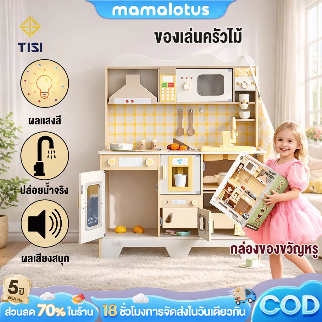 Beige ชุดครัวไม้เด็ก ของเล่นบทบาทสมมติ ขนาดใหญ่ มีไฟมีเสียง พร้อมอุปกรณ์เครื่องครัวสแตนเลส ครบเซต