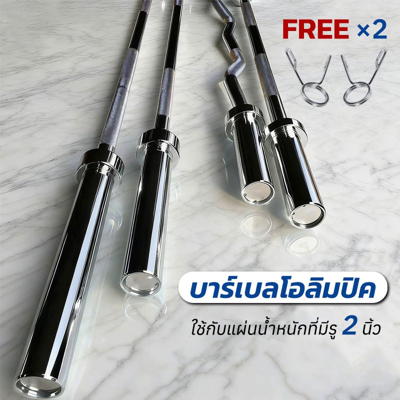 บาร์เบล โอลิมปิค ขนาด 2 นิ้ว Olympic Barbell แกนบาร์เบล คานบาร์เบล