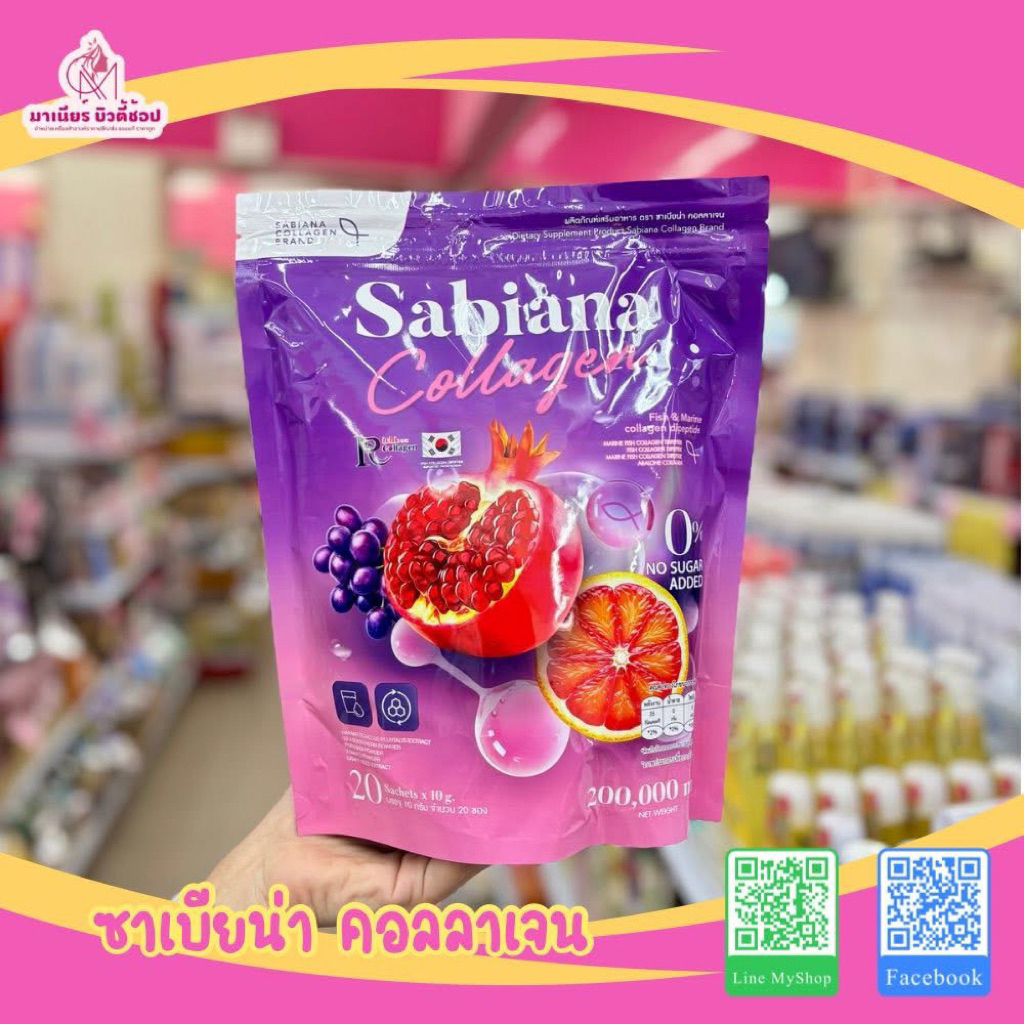 Sabiana คอลลาเจนซาเบียน่า
