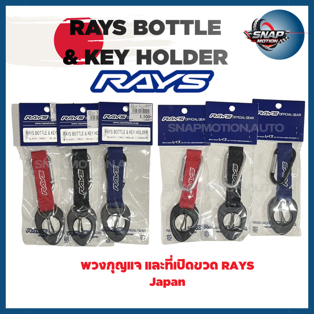 พวงกุญแจ Rays แท้ญี่ปุ่น **พร้อมส่ง**