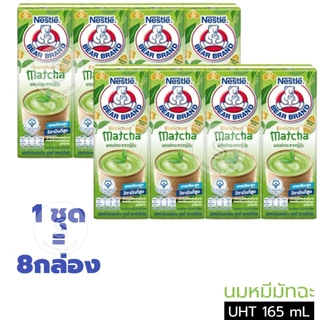 [1ชุด=8กล่อง] นมตราหมี มีหลายรสให้เลือก นมหมีมัทฉะ matcha นมชมพู นม ยูเอชที เอ็นริช กล่องละ165-170mL UHT milk Bear brand