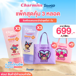 [แพ็ค 3 คุ้มสุด] กันแดดบอดี้โทนอัพ Paradise Island ฟรีกระเป๋าผ้าCharmiss Paradise Island UV Body Serum Tone Up SPF50++++