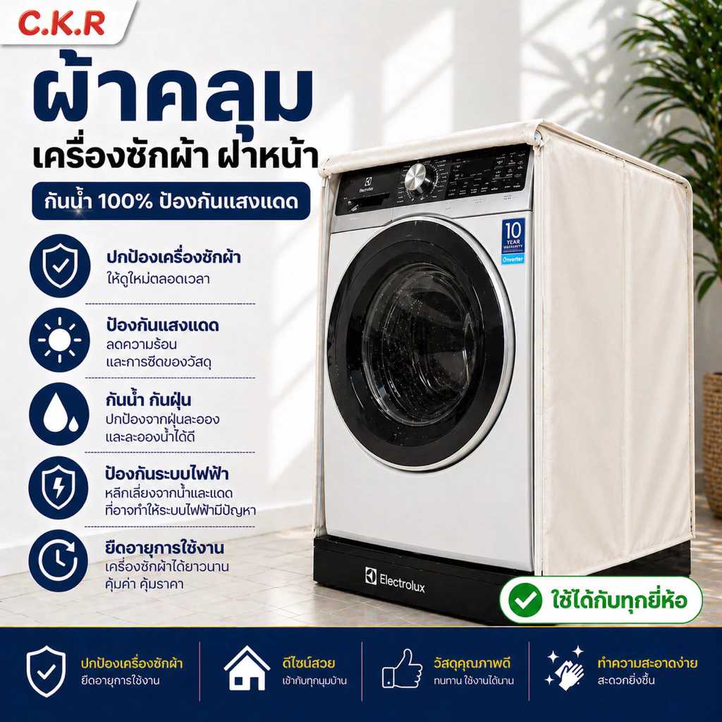ผ้าคลุมเครื่องซักผ้า ฝาหน้าซัก-อบ (ใส่กับทุกยี่ห้อ) พร้อมส่ง🚛 คลุมเต็มทุกด้าน! วัสดุ PVC Sponge Leather