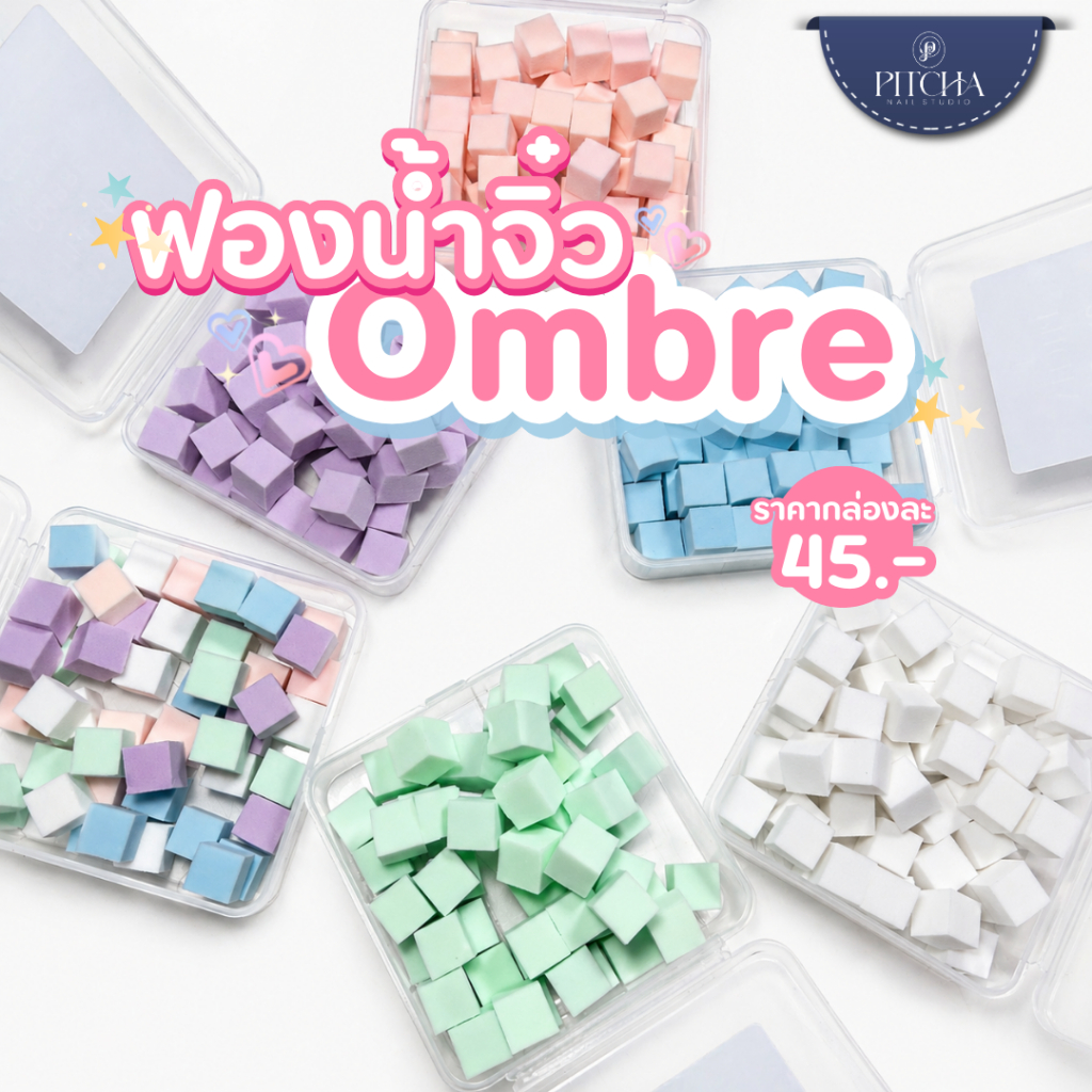 ฟองน้ำจิ๋วไล่สีเล็บ P-O04 | PITCHA | Ombre Nail 50ชิ้น