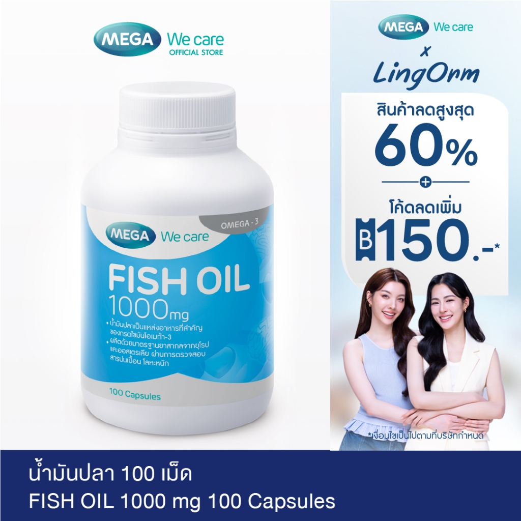 MEGA We care เมก้าวีแคร์ FISH OIL 1000 MG. 1000 mg (100 's) น้ำมันปลา 1000 มก. 100 เม็ด (F0100M)