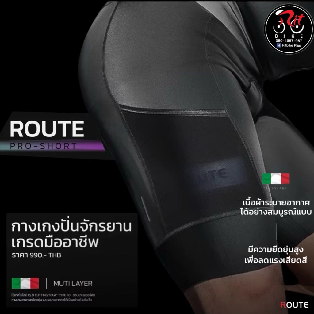 (แถมครีมชามัวร์) กางเกงจักรยาน ROUTE รุ่น TOP ขาสั้นเป้าอิตาลี ขอบขาเลเซอร์คัท พร้อมกระเป่าข้าง ใส่ปั่นได้นานไม่เจ็บก้น