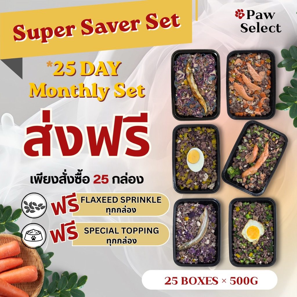 ( ลิ้งก์นี้ส่งฟรี )เมนูปรุงสุกสำหรับสุนัข สั่ง 25 แพ็ค [Super Saver Set] 500g x 25 กล่อง Fresh homec