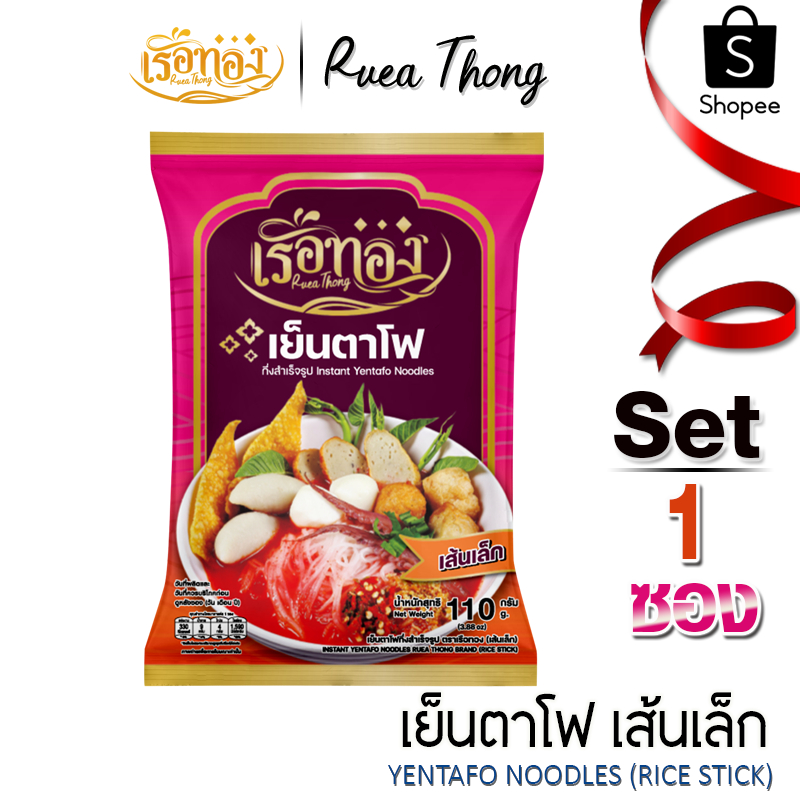 [1ซอง] เรือทอง เส้นเล็ก เย็นตาโฟ เก็บได้นาน1ปี เส้นเหนียวนุ่ม ซุปเข้มข้นถึงเครื่องเย็นตาโฟ