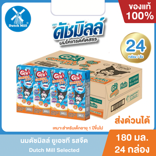 Mall ใหม่! นมดัชมิลล์ เจ็นไอ รสจืด 180 ml ยกลัง (24 กล่อง/ลัง) Dutch Mill Geni UHT นมยูเอชที