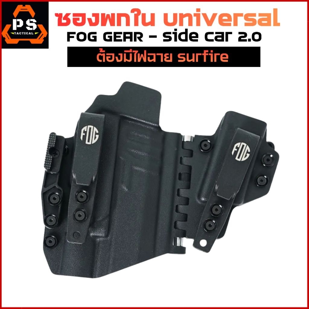 ซองพกในKydex ใช้ร่วมกับไฟฉายX300 รุ่น SIDECAR 2.0 + 9mm MAG (FOGGEAR)