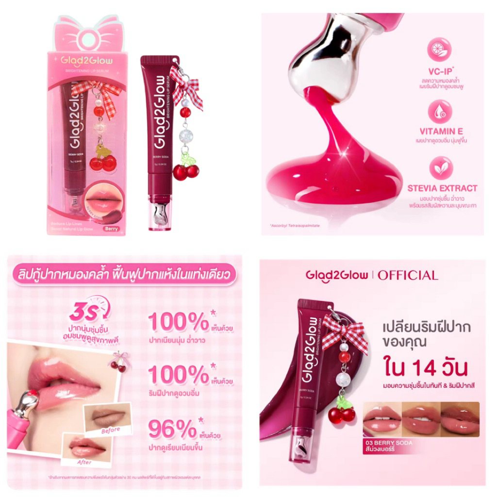 lip glad2glow berry soda brighthening lip serum