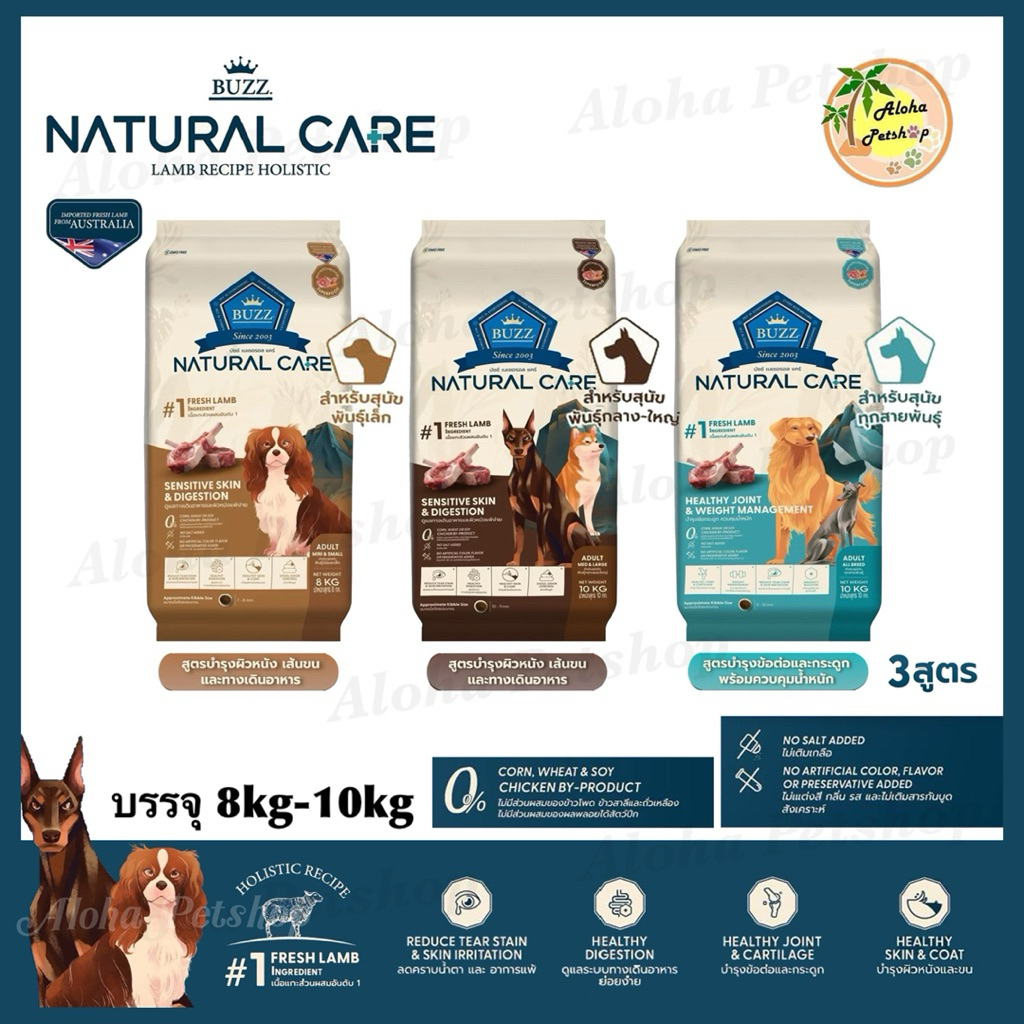 Buzz Natural Care Holistic Recipe ❤️🐶 บัซซ์ สูตรเนื้อแกะ โฮลิสติก เกรดพรีเมี่ยมสำหรับสุนัขบรรจุ 8kg, 10kg