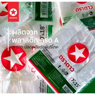 (ยกมัด 10 แพค) ถุงหูหิ้วพลาสติก เกรดA ตราดาวแดงเขียว ขนาด 6x11, 6x14, 7x15, 8x16, 9x18, 12x20