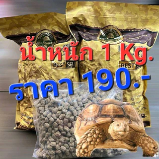 อาหารเต่าบก1kg.อาหารเต่าโปรคอมพลีสแบบแบ่ง#procomplete