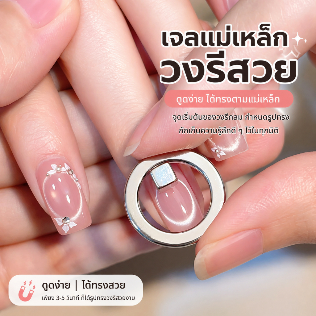 PITCHA Cat Eye Magnet วงกลม + หัวแม่เหล็ก ดูดลายเจลแม่เหล็ก