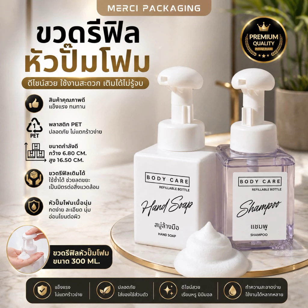 ขวดปั๊มโฟม เหลี่ยม ขวดรีฟิล บรรจุภัณฑ์สำหรับของเหลว เช่น สบู่เหลว น้ำยาล้างมือ น้ำยาทำความสะอาด (บรรจุ 300ML.) PK300ML60