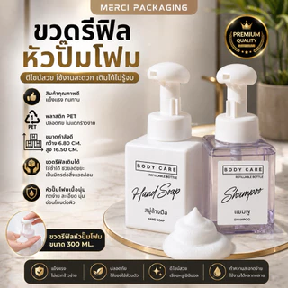 ขวดปั๊มโฟม เหลี่ยม ขวดรีฟิล บรรจุภัณฑ์สำหรับของเหลว เช่น สบู่เหลว น้ำยาล้างมือ น้ำยาทำความสะอาด (บรรจุ 300ML.) PK300ML60