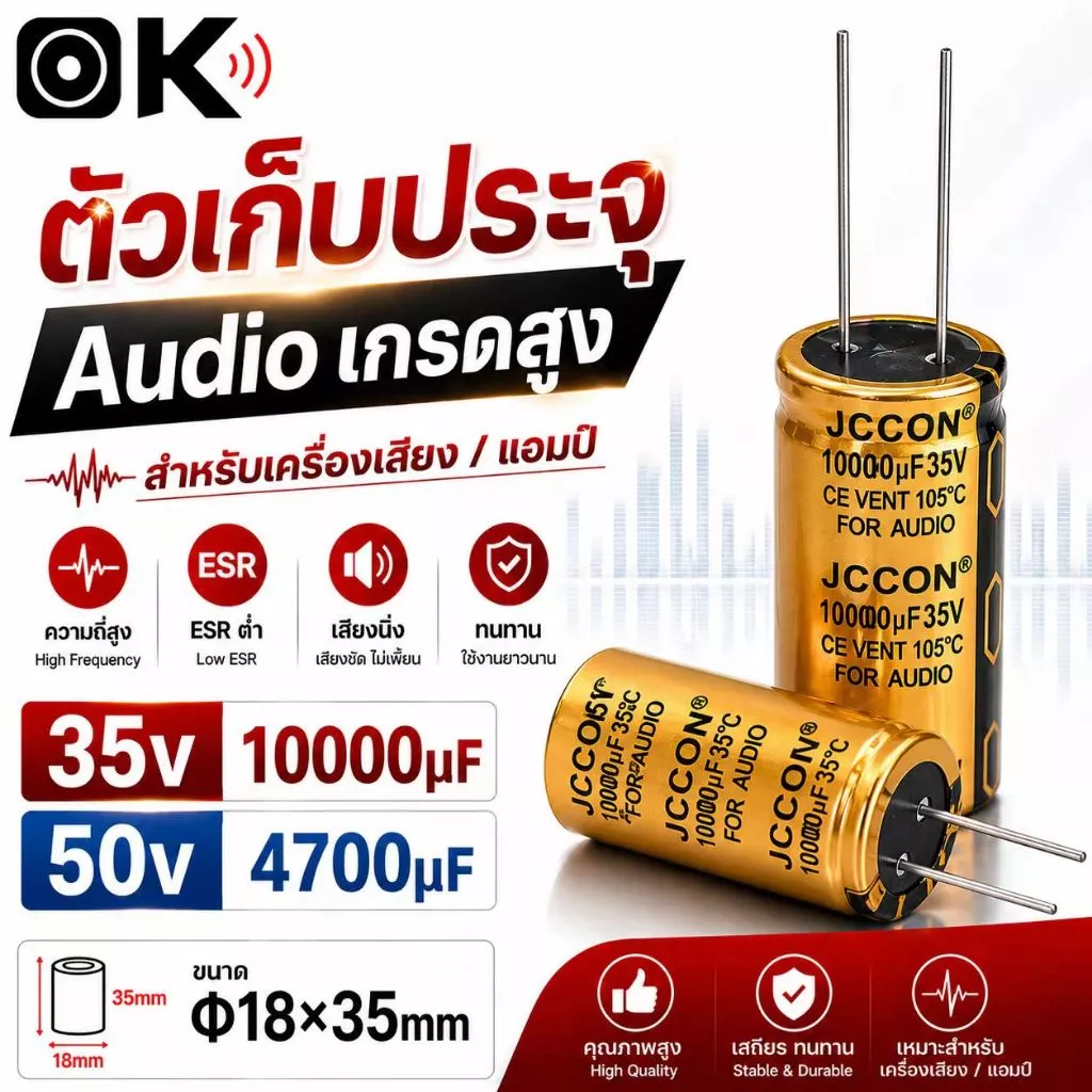 ราคาต่อ 1 ชิ้น คาปาซิเตอร์ 10000uF 35V สำหรับเครื่องเสียง แอมป์จิ๋ว พร้อมส่ง
