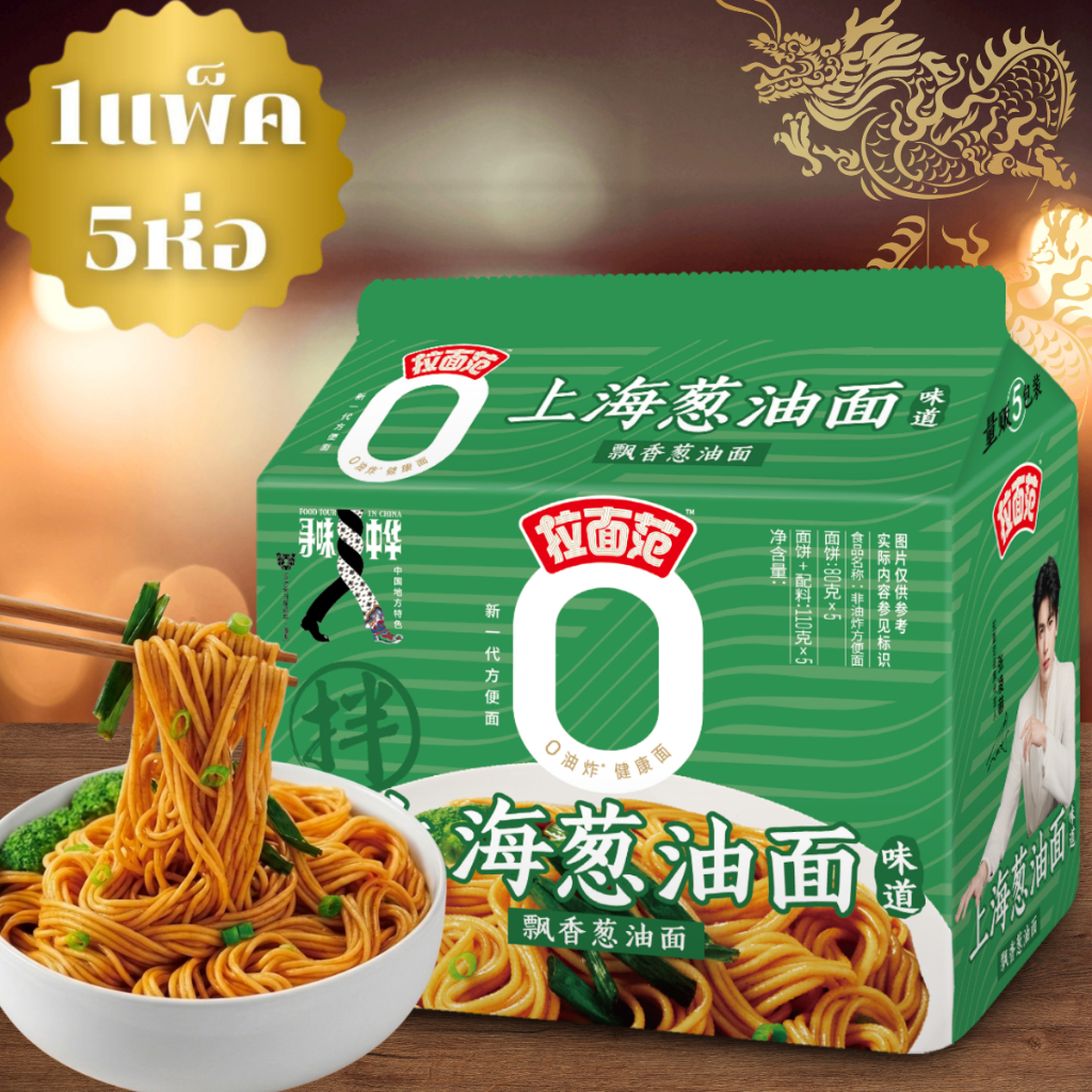 มาม่าจีน บะหมี่จีนเซี่ยงไฮ้ รสน้ำมันต้นหอม เส้นอบ ตรา จินไมลาง  (1 แพ็ค 5 ห่อ)